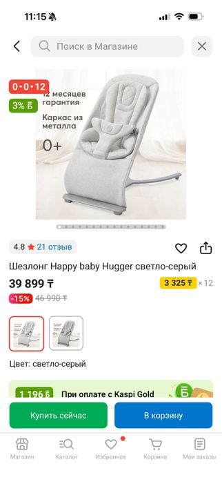 Продам детский шезлонг Happy Baby