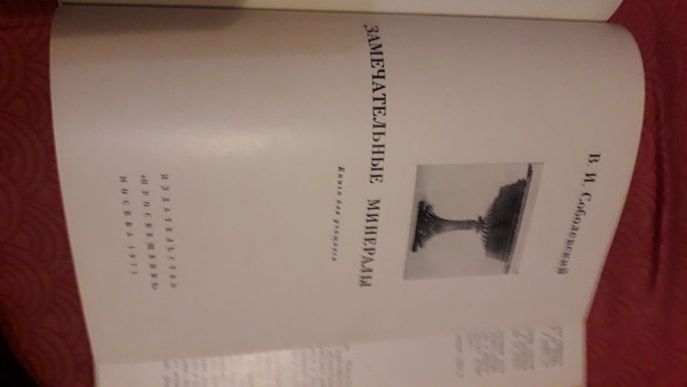 Книги драгоценные и ювелирные камни.