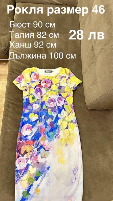 Рокля къса различни модели