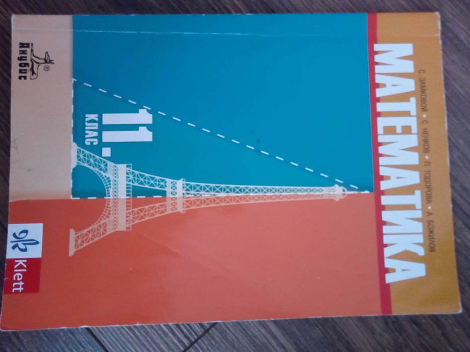 Учебници по математика, български език, испански език и философия