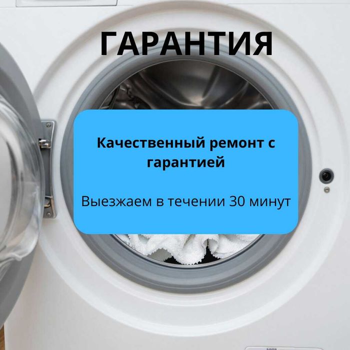 Ремонт стиральной машины