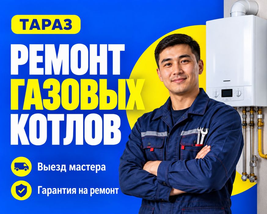 РЕМОНТ ГАЗОВЫХ КОТЛОВ | Ремонт Котел Диагностика Обслуживание