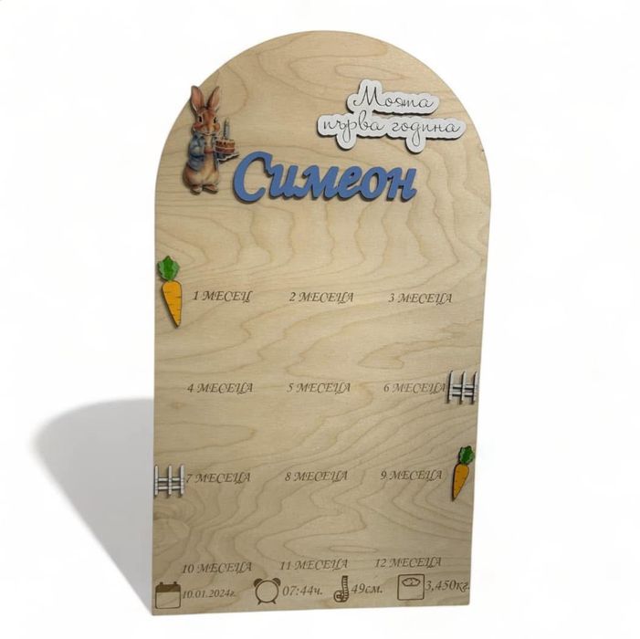 Табло “Моята първа година”