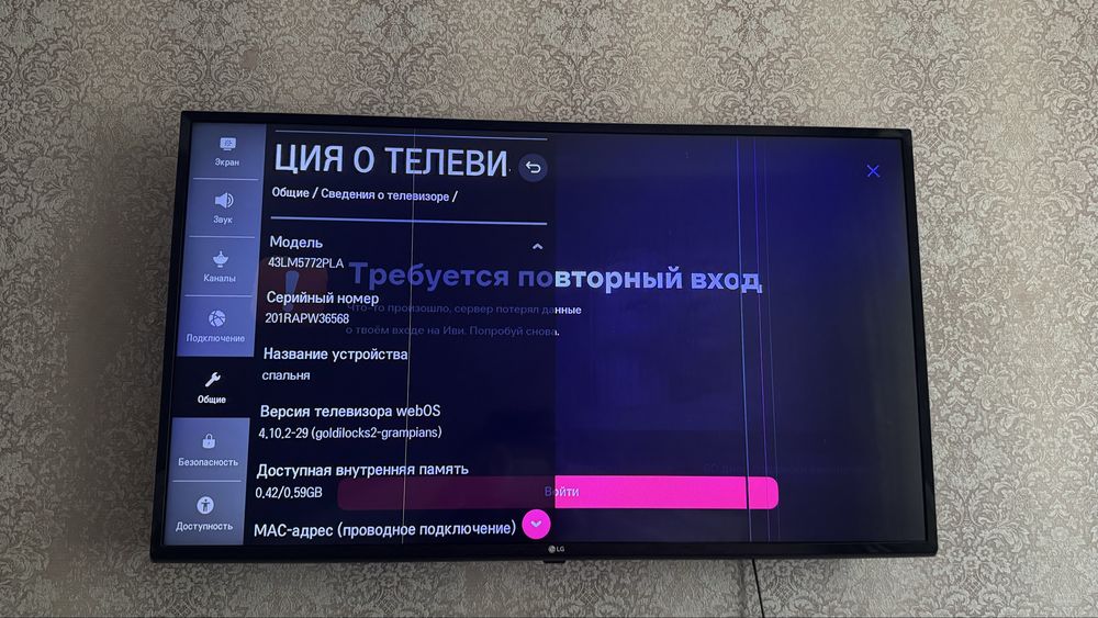 Lg телевизор в рабочем состоянии