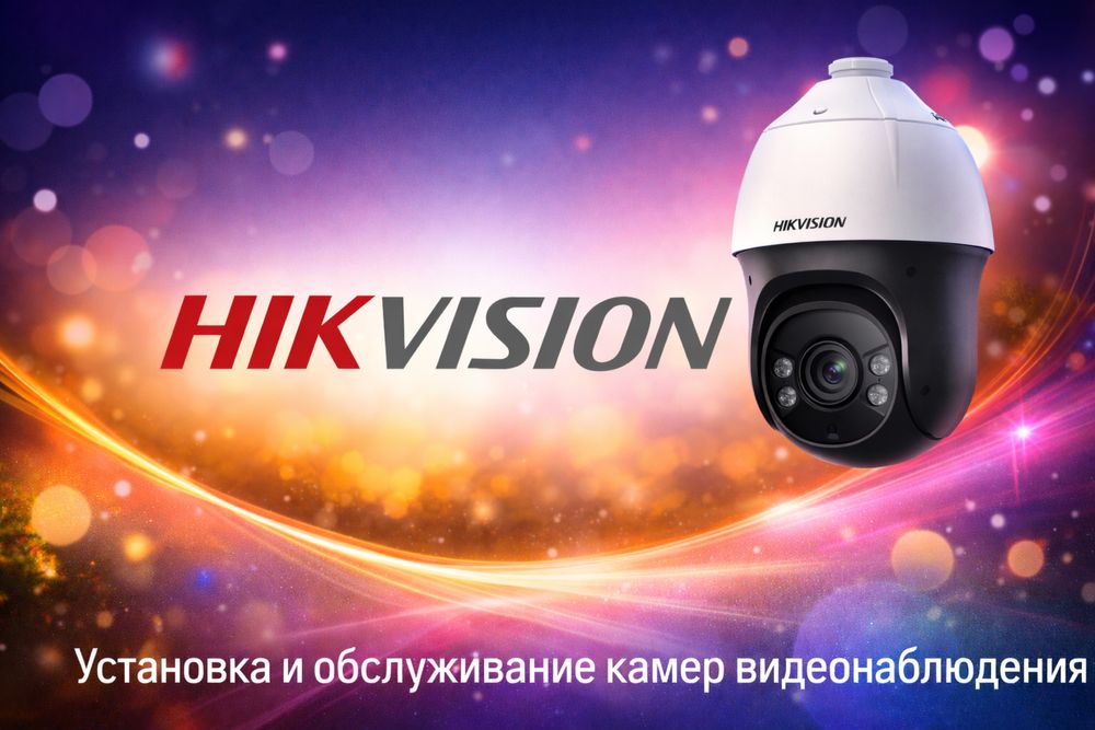 Установка и обслуживание   камер видеонаблюдение