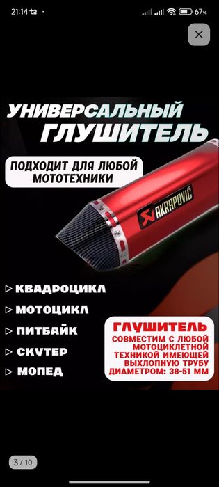 Акрапович мото грлушител