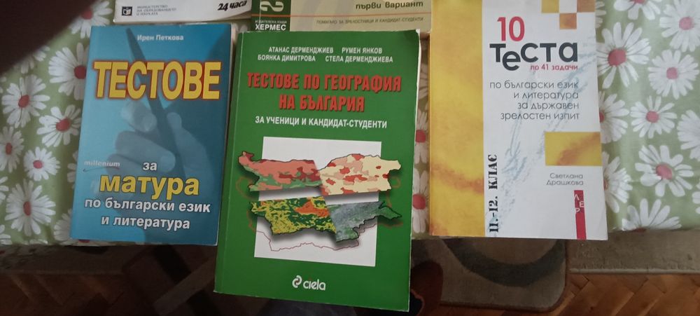 Помагала с тестове за матури по БЕЛ и География за 12 клас