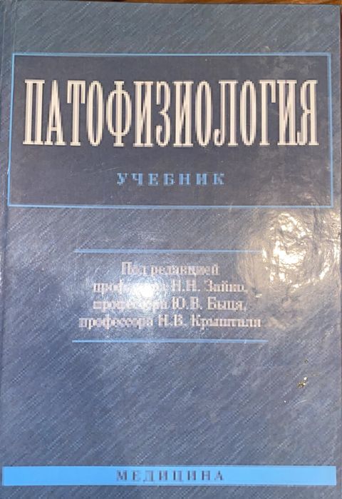 Книги по медицине