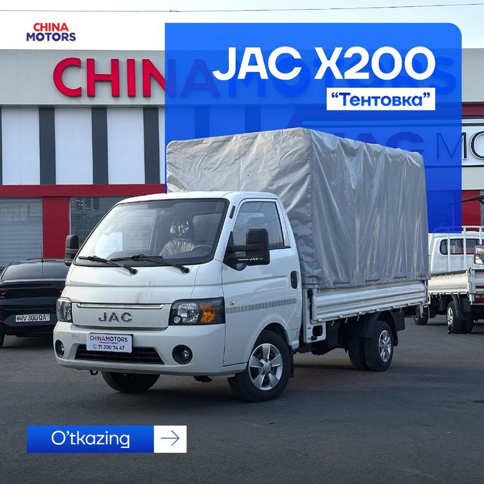 JAC x200 (Тент) Грузовой!
