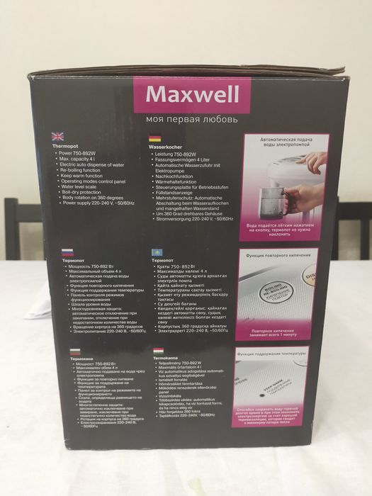 Чайник-термопот Maxwell