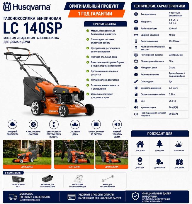 Газонокосилка бензиновая Husqvarna LC 140SP