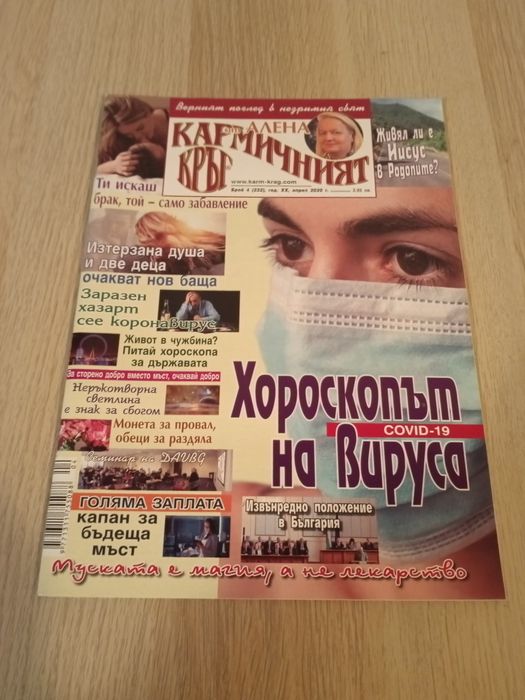 Списание,, Кармичен кръг " - 2020г. 1.50 лв./ бр.