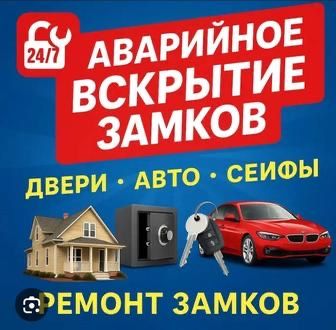 Взлом замков и вскрытие замков, Есик ашу, Открыть дверь вскрытие авто