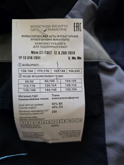 Спецодежда комплект