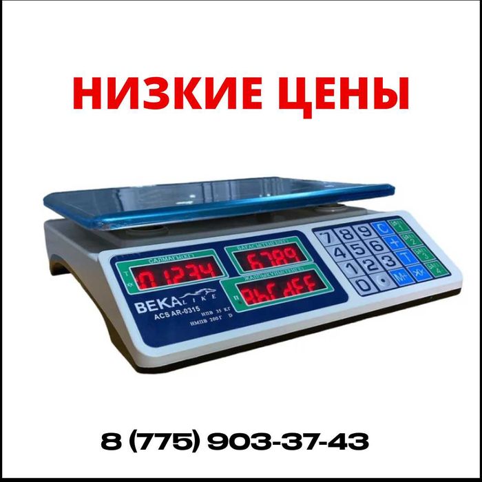 Весы торговые/ ДОСТАВКА