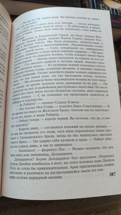 Игра престолов 5 книг