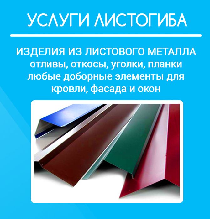 Услуги листогиба