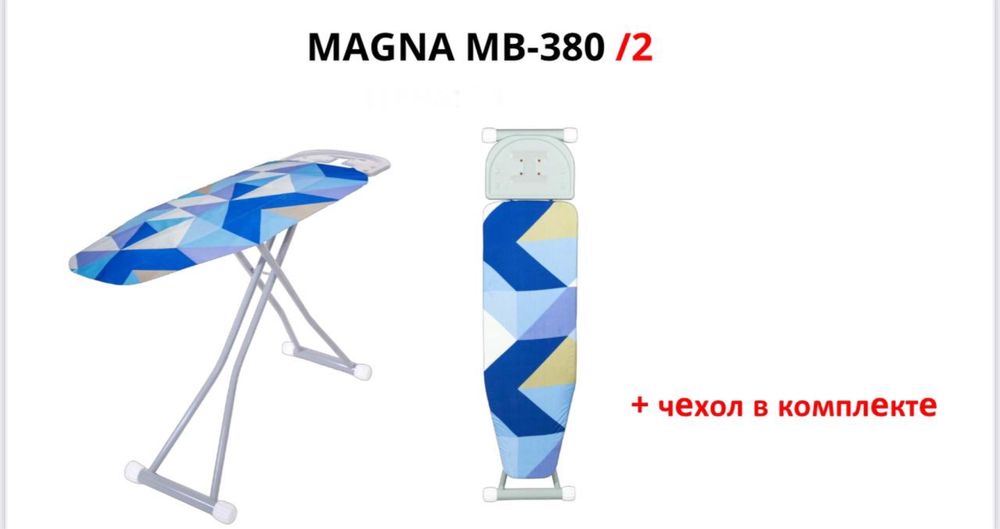 Для дома гладильная доска