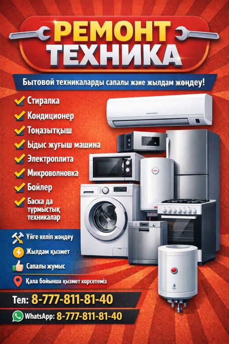 Ремонт и установка