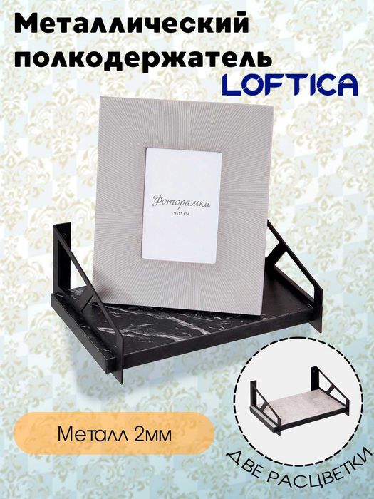 Металлический стеллаж LOFTICA с полками МДФ высота 1,2м