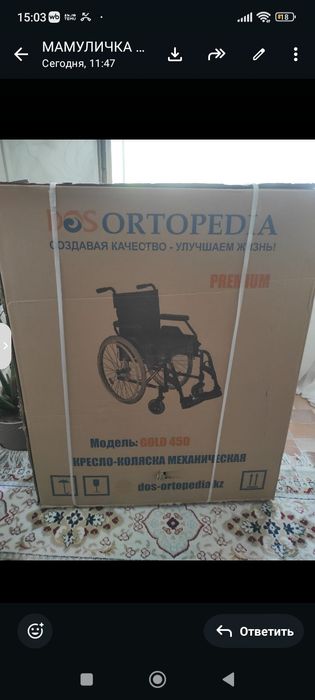 Инвалидная коляска