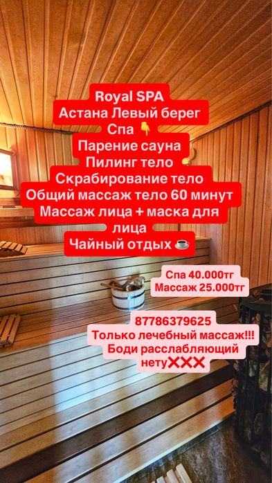 Спа массаж астана