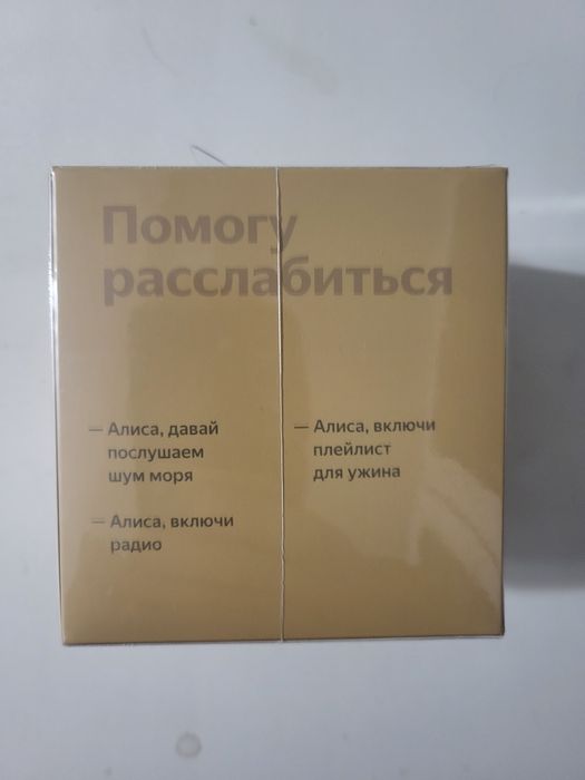 Алиса новая не распечатана