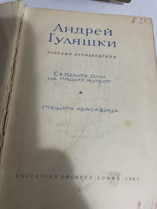 Книги по левче по избор