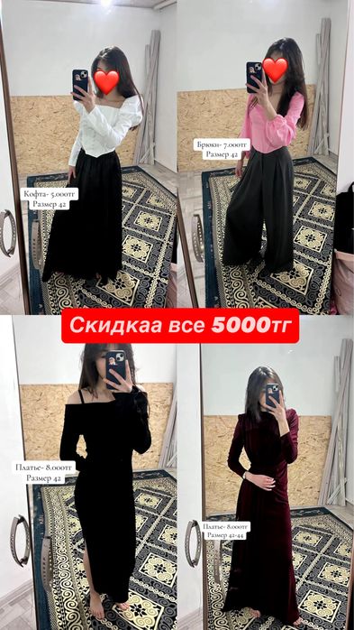 Киімдер ( женская одежда)