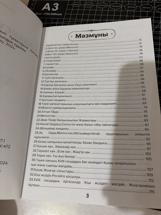ҰБТ Қазақстан тарих кітап
