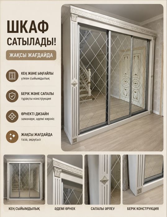 Шкаф -купе сатылады