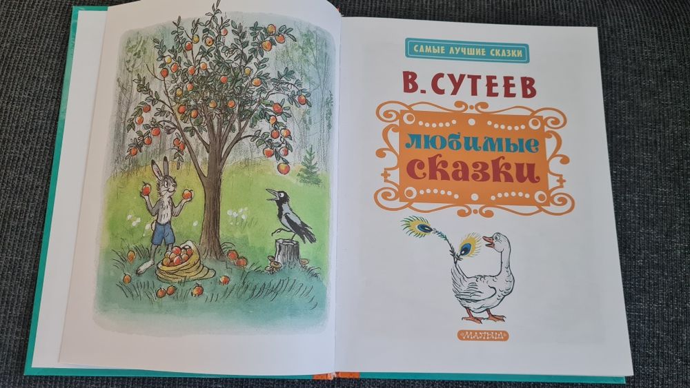 Детски книжки на руски език