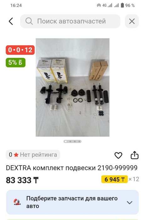 Комплект ходовой подвески