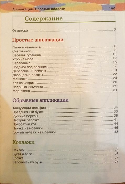 Аппликации и поделки