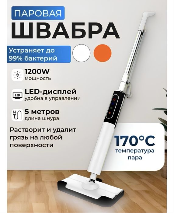 Электрошвабра Steam