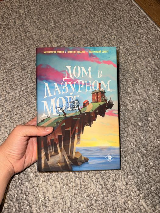 Дом в лазурном море Ти Джей Клун