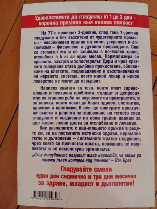 Книга за Здравословно Хранене-(Нова)-Грижа за здравето!