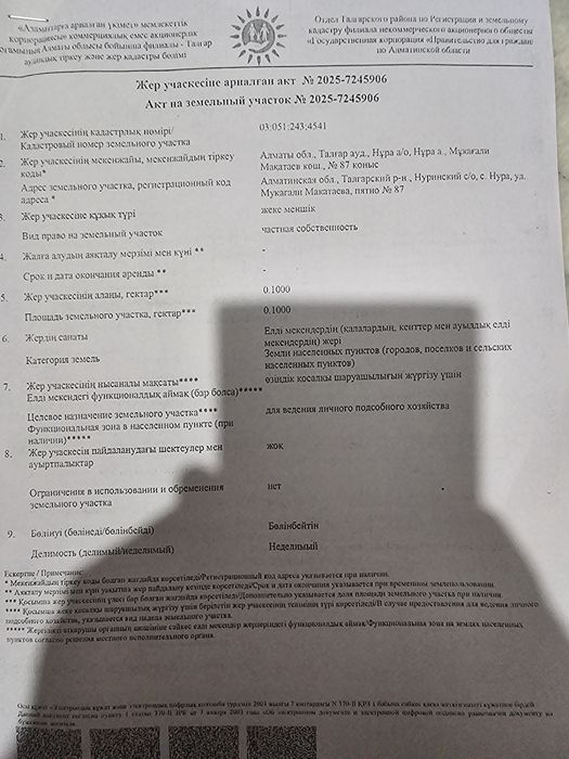 Продам срочно участок рядом город Алатау