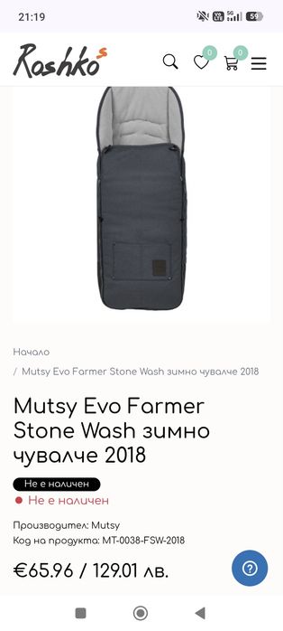 Зимно чувалче за летен кош на Mutsy Evо