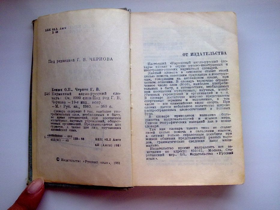 Англо-русский словарь карманный