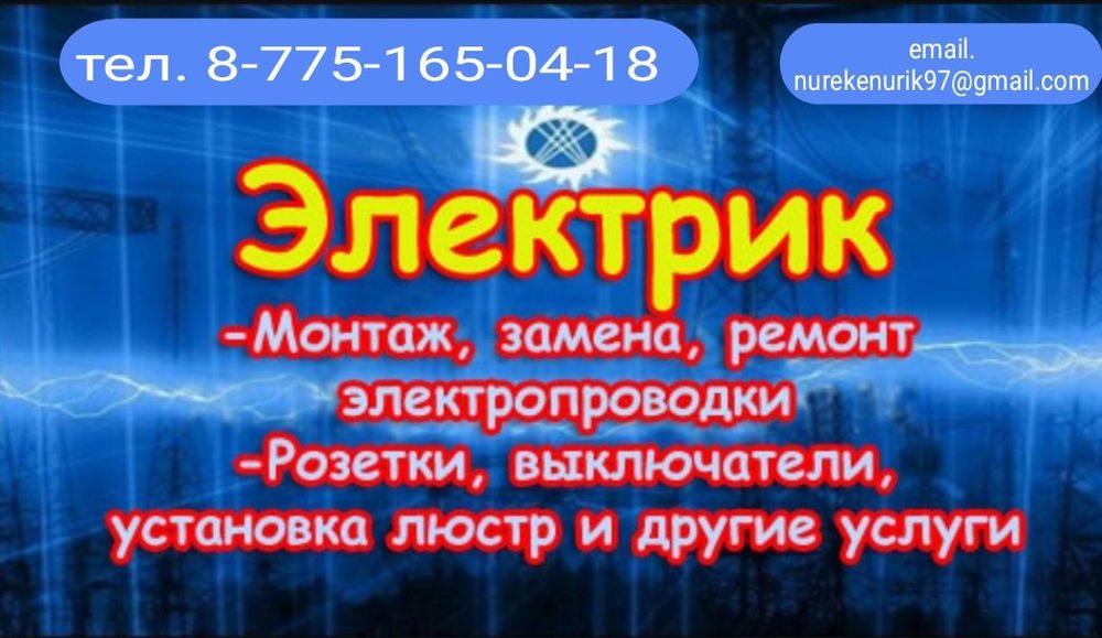 Услуга электрика.24/7