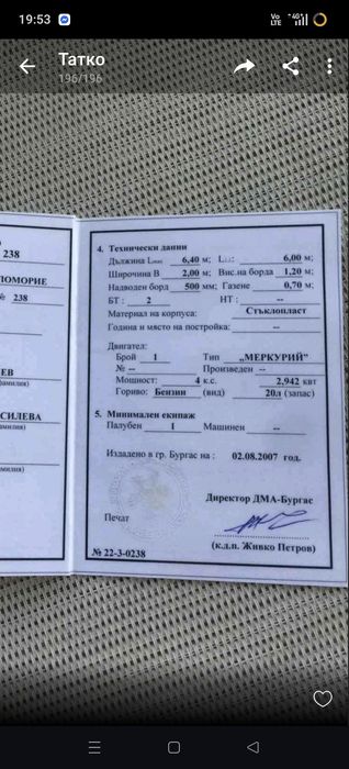 Ветроходна лодка яхта