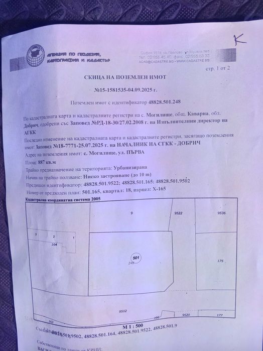 Продава се Парцел в Каварна - 884 кв.м за 24 €/кв.м - Снимка #2