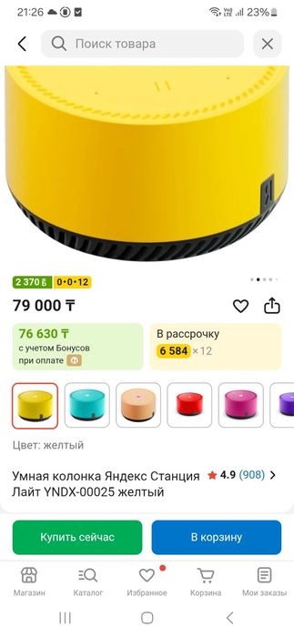 Яндекс  станция.