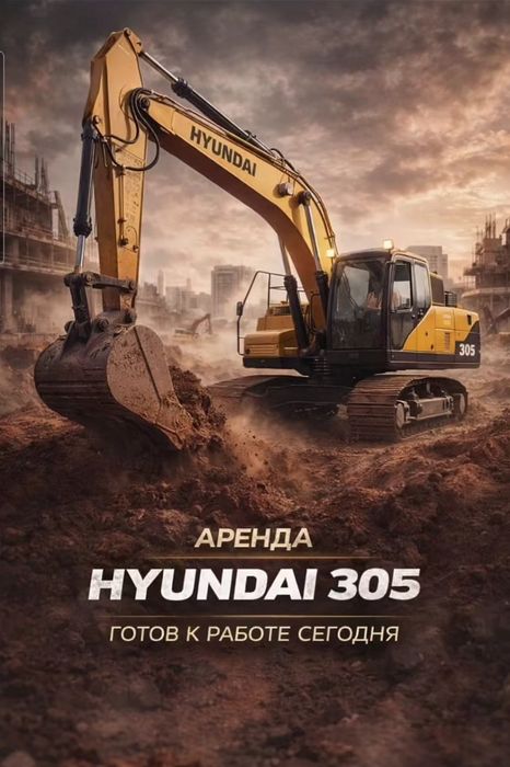 Аренда, услуги экскаватор