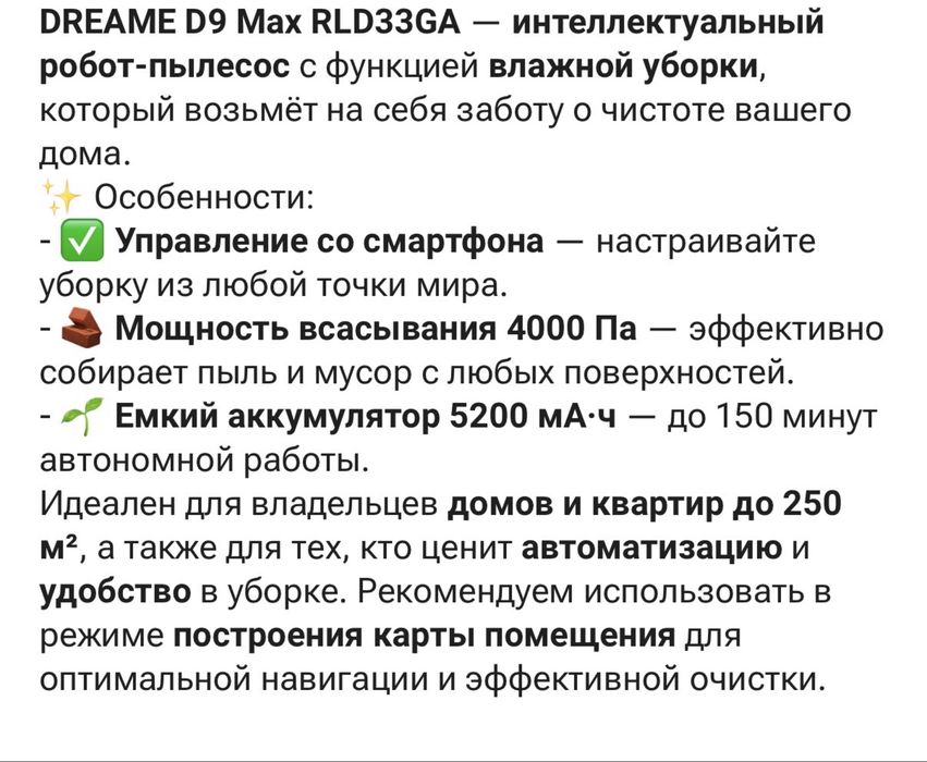 Робот пылесос  Dreams Bot D9max