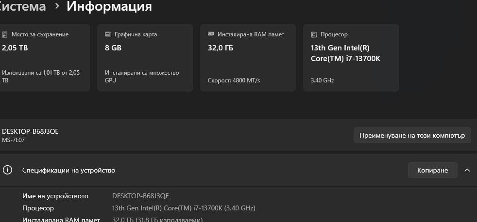 Мощен компютър – i7-13700K / RTX 4060 TI