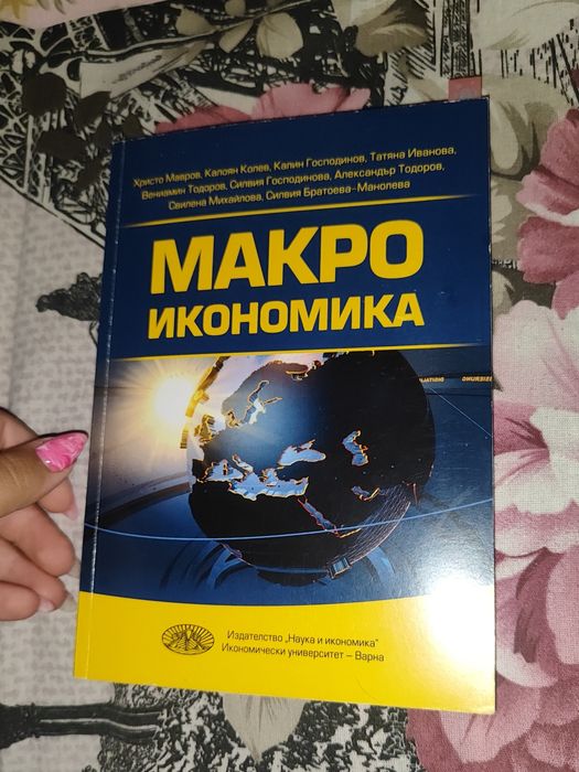 Учебници за ИУ варна - 1 курс