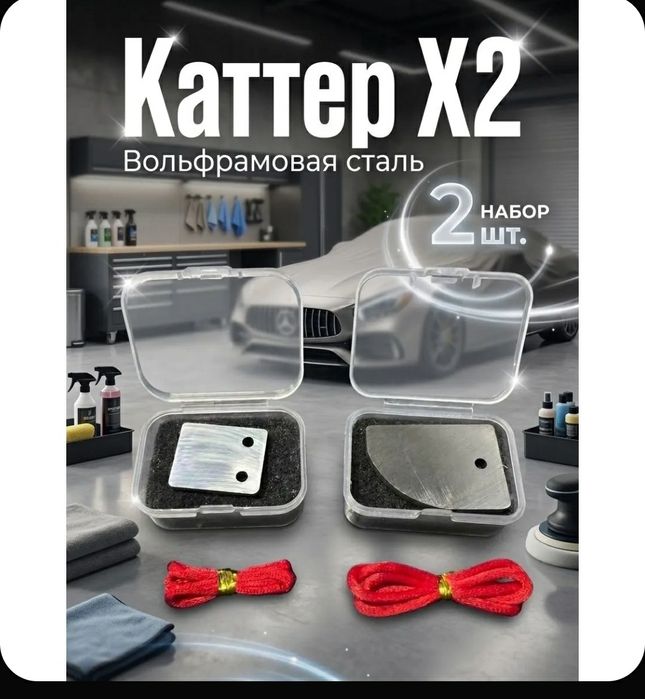 Каттер для Удаления Дефектов Покраски/Нож для удаления дефектов на лак