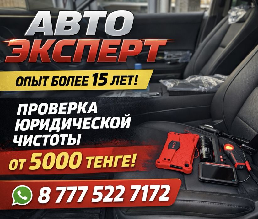 Авто эксперт /Автоподбор